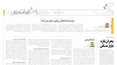 دلیل رفتوبرگشت بازارها چه بود؟