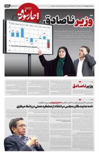  📸وزیر ناصادق؛ ضعیفترین وزیر مسکن تاریخ جمهوری اسلامی/ رشد اقتصادی بخش ساختمان در دوره وزیر ناصادق منفی ۱۰ درصد شد!