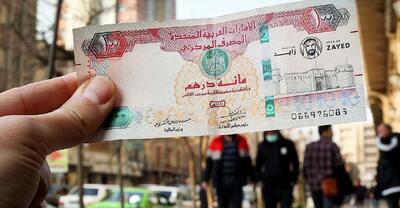 قیمت درهم امروز ۱۰ شهریور ۱۴۰۵