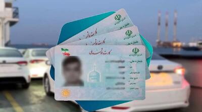  دارندگان کارت ملی بخوانند / اعتبار کارت‌های ملی هوشمند این تاریخ باطل می‌شود