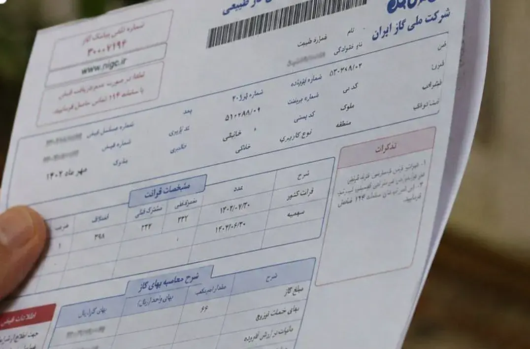 شرکت ملی گاز ایران: در برخی نقاط تهران قبض یک میلیارد تومانی صادر شده است