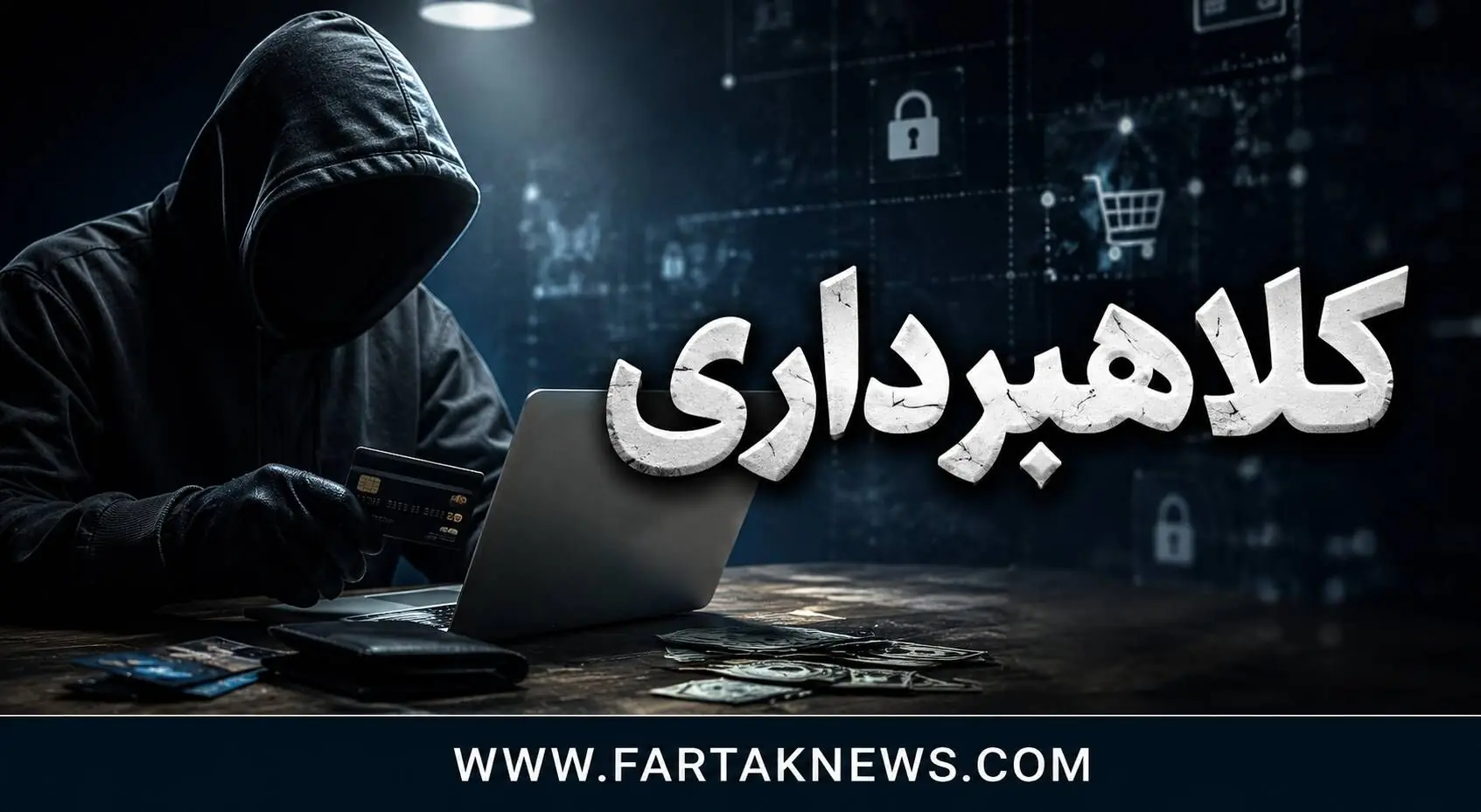 کلاهبردار «دیوار» با آگهیهای جعلی، ۸۰ نفر را فریب داد