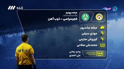  کارشناسی داوری فجر سپاسی 0-0 ذوب آهن