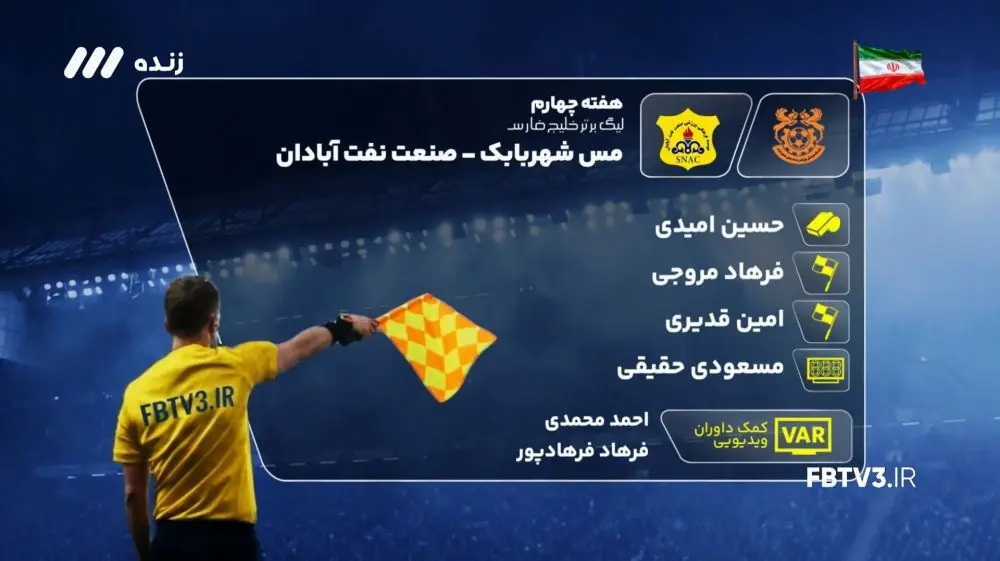  کارشناسی داوری مس شهربابک 0-0 صنعت نفت آبادان