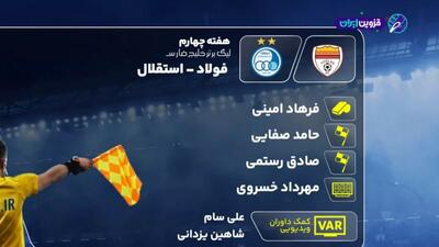  کارشناسی داوری بازی فولاد 0-0 استقلال