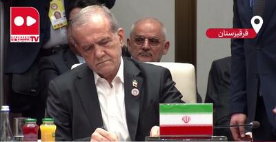لحظه امضای پزشکیان بر اسناد تفاهمنامه سازمان همکاری شانگهای | ویدئو