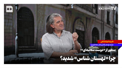  منظور از «دوست مکاتبه‌ای»؛ چرا «لهستان‌شناس» شدید؟