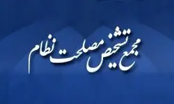 مهر تایید مجمع تشخیص بر طرح ملی توسعه هوش مصنوعی مجلس