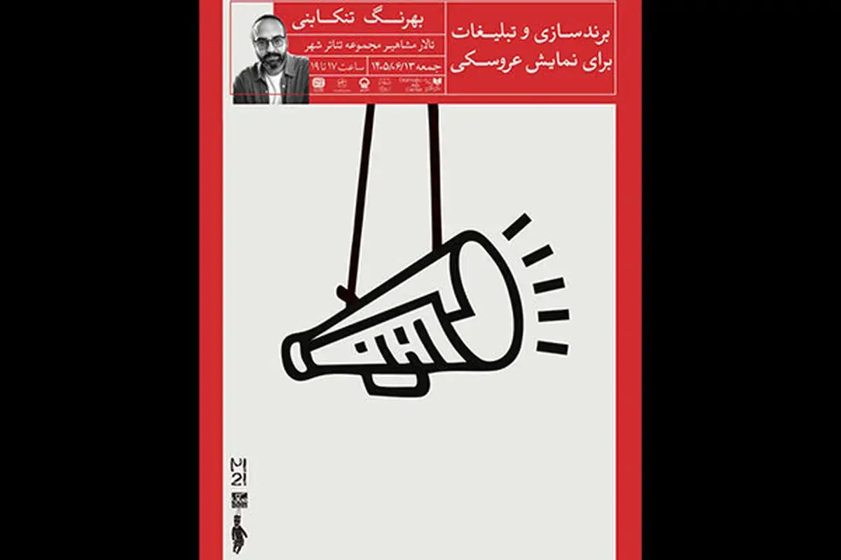 نشست «برندسازی و تبلیغات برای نمایش عروسکی» برگزار میشود