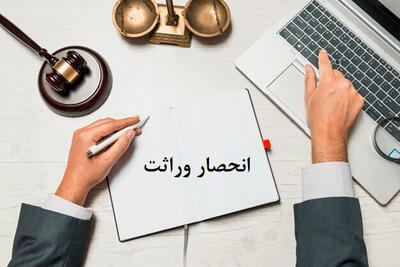 صدور ۲۵ هزار گواهی انحصار وراثت بهصورت الکترونیکی در البرز