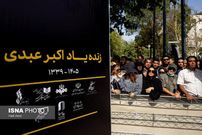 انتشار تصاویر دیده نشده از اکبر عبدی