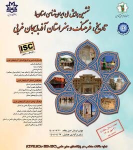  همایش تاریخ، فرهنگ و هنر در آذربایجان‌غربی برگزار می‌شود