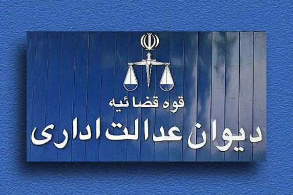 قراردادهای پیش از رأی هیأت عمومی مشمول آثار ابطال مصوبه ۴۷۳ شورای رقابت نمیشود