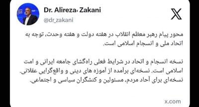 زاکانی: محور پیام اخیر رهبر انقلاب، اتحاد و انسجام است | جهان نیوز