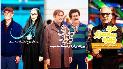 سهگانه تازه سریالی شبکه سه از این جمعه