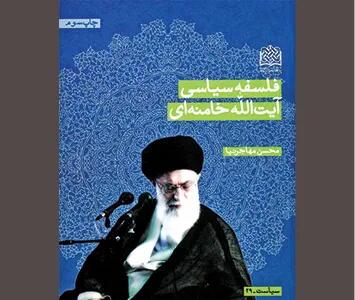  اندیشه‌های امام شهید در باب غایات حیات اجتماعی