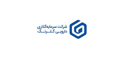  استخدام راننده و موزع - آقا و ۶۴ ردیف شغلی دیگر در سرمایه گذاری دارویی گلرنگ | ۱۰ شهریور ۱۴۰۵