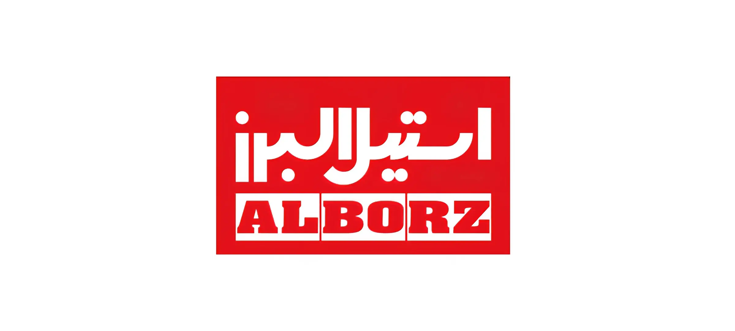  استخدام کارشناس FP A و ۵ ردیف شغلی دیگر در گروه صنایع استیل البرز و هفت الماس | ۱۰ شهریور ۱۴۰۵