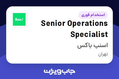  استخدام Senior Operations Specialist در اسنپ باکس