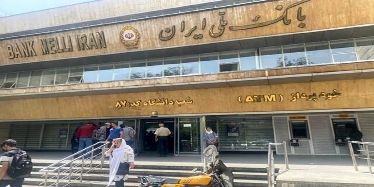 اطلاعیه بانک ملی درباره تغییر مانده حساب مشتریان
