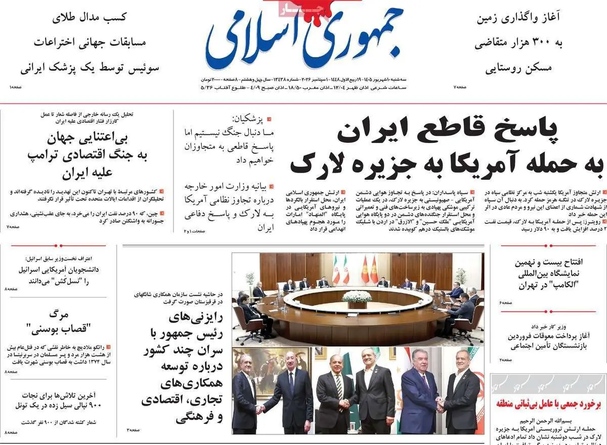  صفحه اول روزنامه های سه شنبه 10شهزیور 1405