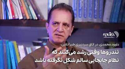 ببینید | تندروها چگونه در سیستم سیاسی ایران رشد میکنند؟ مشکل کجاست؟ نقش پشت پرده چیست؟