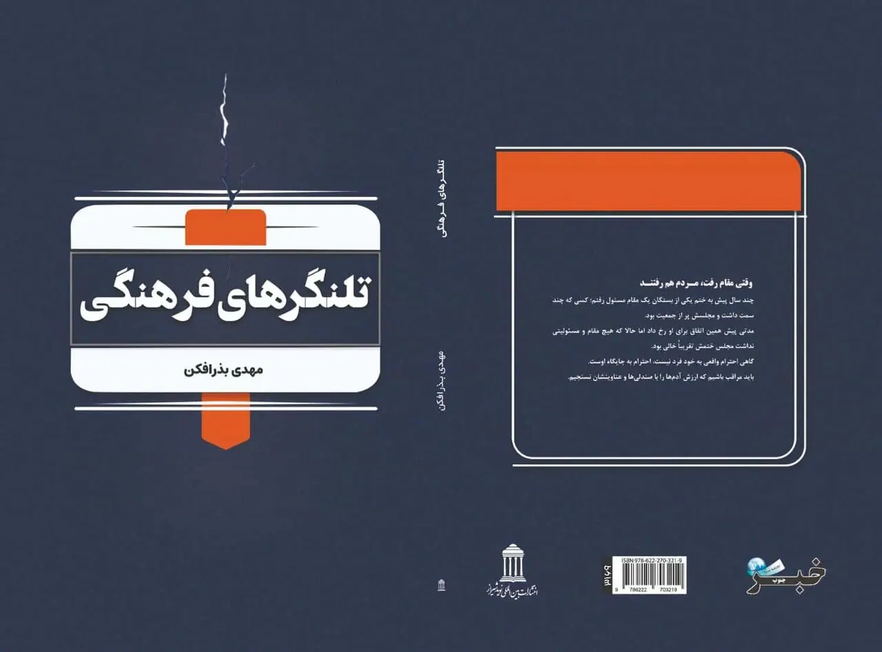 شاید این کتاب درباره خود شما باشد! / تلنگرهای فرهنگی منتشر شد