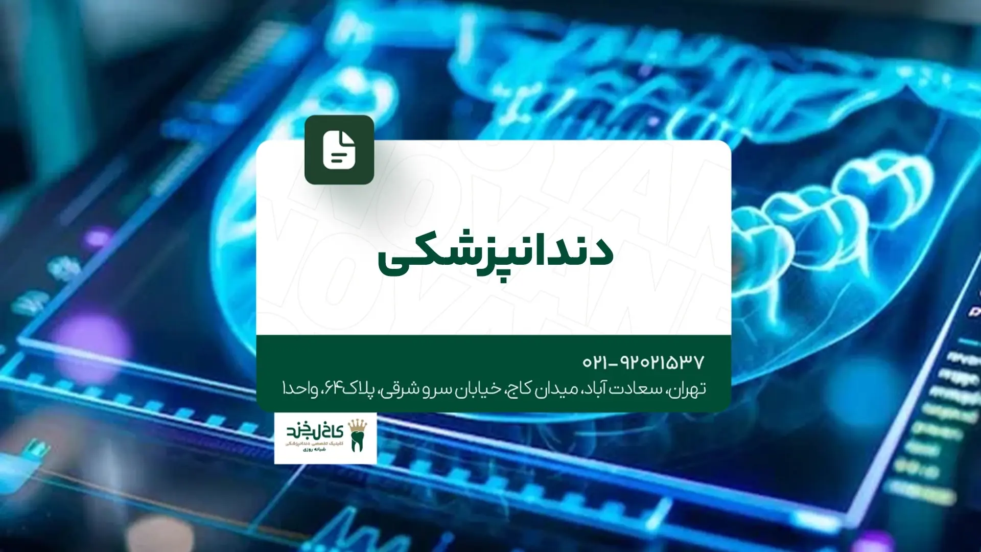 دندانپزشکی تخصصی در تهران - مردم سالاری آنلاین