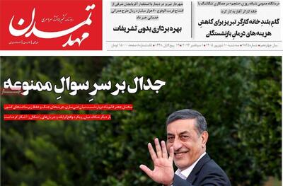  صفحه نخست روزنامه‌های آذربایجان شرقی ۱۰ شهریورماه ۱۴۰۵