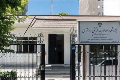  تشکیل میزهای مطالعات جنگ و اعتراضات اجتماعی در مؤسسه مطالعات فرهنگی