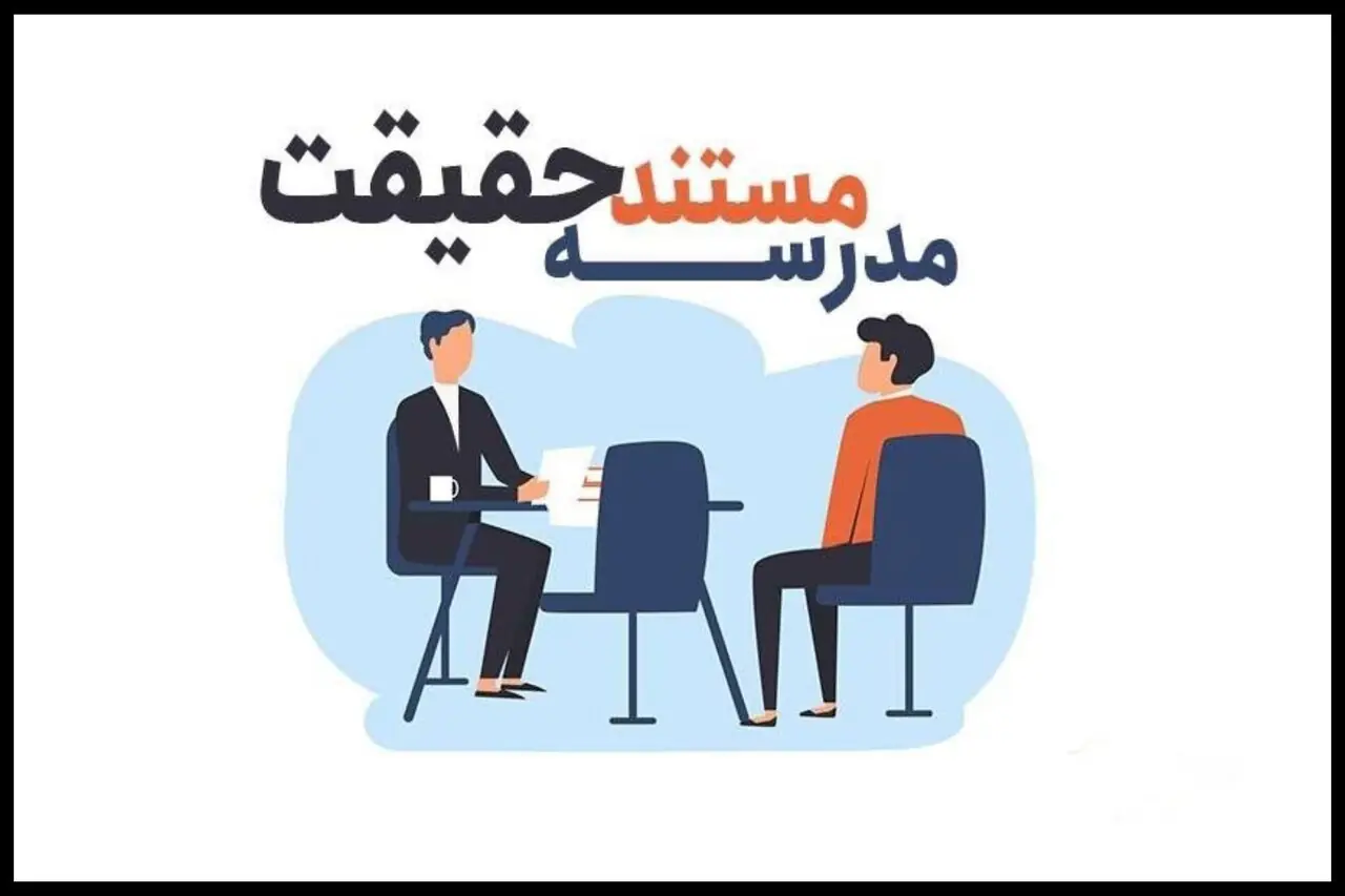  آموزش سینما از راه دور؛ چه خبر از مدرسه مستند «حقیقت»؟