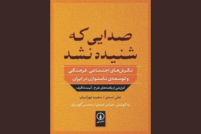  ۵ سال مانده به انقلاب؛ مردم چه می‌گفتند و حکومت چه می‌شنید؟