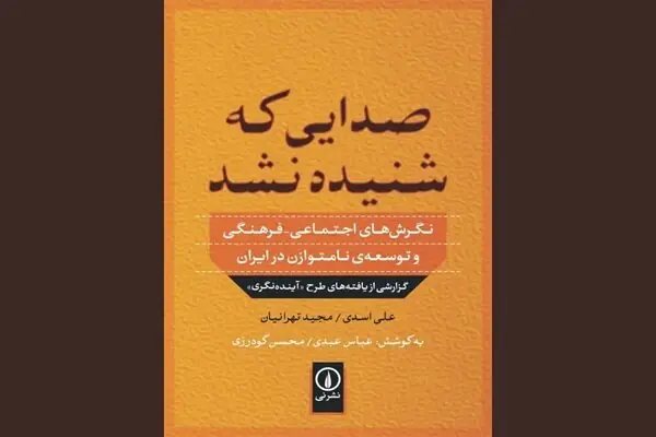 ۵ سال مانده به انقلاب؛ مردم چه میگفتند و حکومت چه میشنید؟