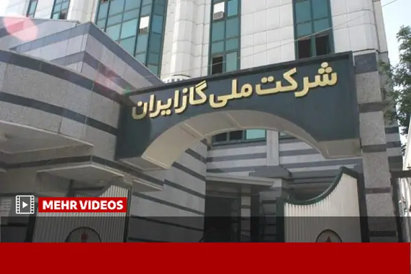  بازگشت بخشی از گاز از دست رفته در جنگ