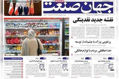  روزنامه‌های اقتصادی سه‌شنبه ۱۰ شهریور ۱۴۰۵
