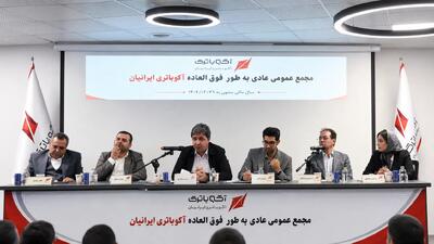  گزارش مجمع آکو ۱۴۰۵ | تقسیم سود نقدی و پیش بینی سود و فروش این عرضه اولیه