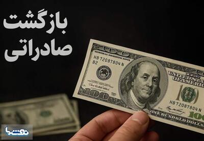 مهلت بازگشت ارز صادراتی تمدید شد | نفت ما