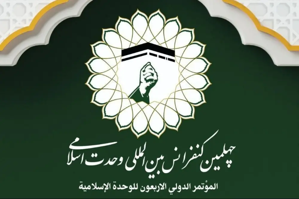 بیانیه چهلمین کنفرانس وحدت اسلامی؛ وحدت باید از شعار به واقعیت میدانی تبدیل شود
