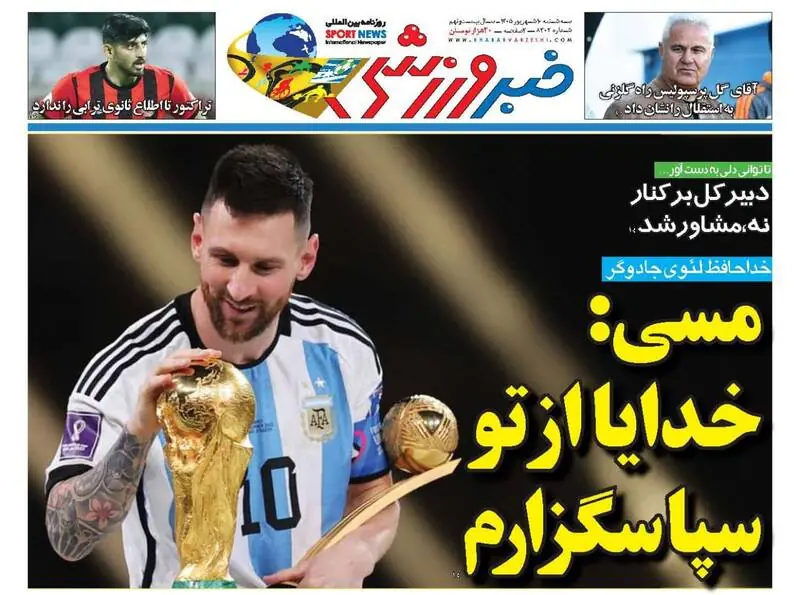  عکس/ روزنامه‌های ورزشی امروز سه‌شنبه ۱۰ شهریور ۱۴۰۵ - پارس فوتبال