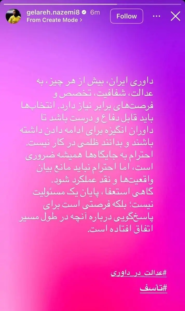 استوری گلاره ناظمی بعد از تعیین داور استقلال - پرسپولیس/ عدالت در دربی زیر سوال رفت! +عکس - پارس فوتبال