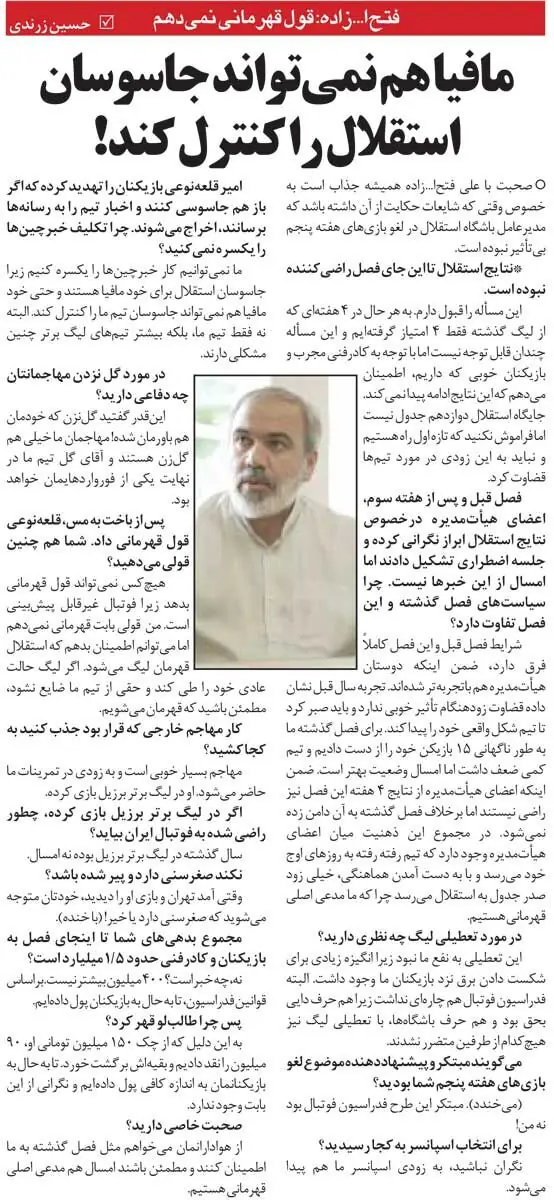 خبرورزشیگردی| فتحاللهزاده: جاسوسان استقلال مافیا هستند و کاری از دست ما ساخته نیست! - پارس فوتبال