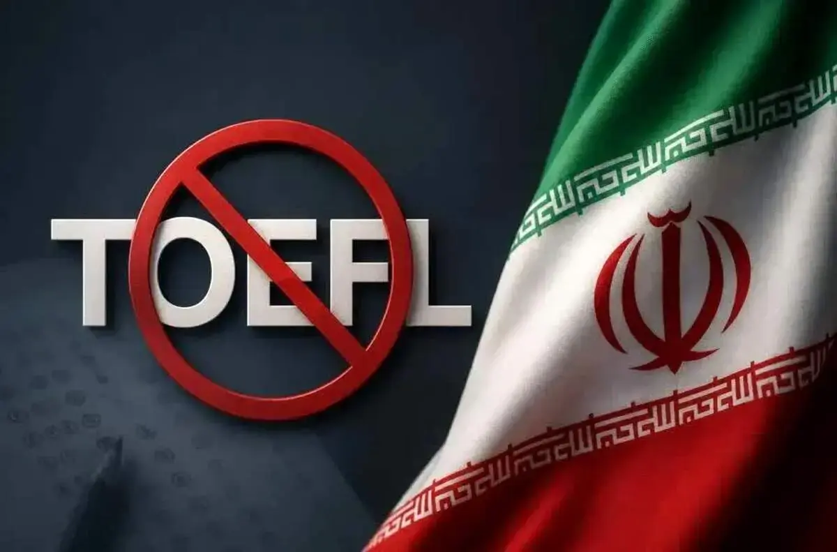 آزمونهای TOEFL و GRE در ایران به طور رسمی متوقف شد
