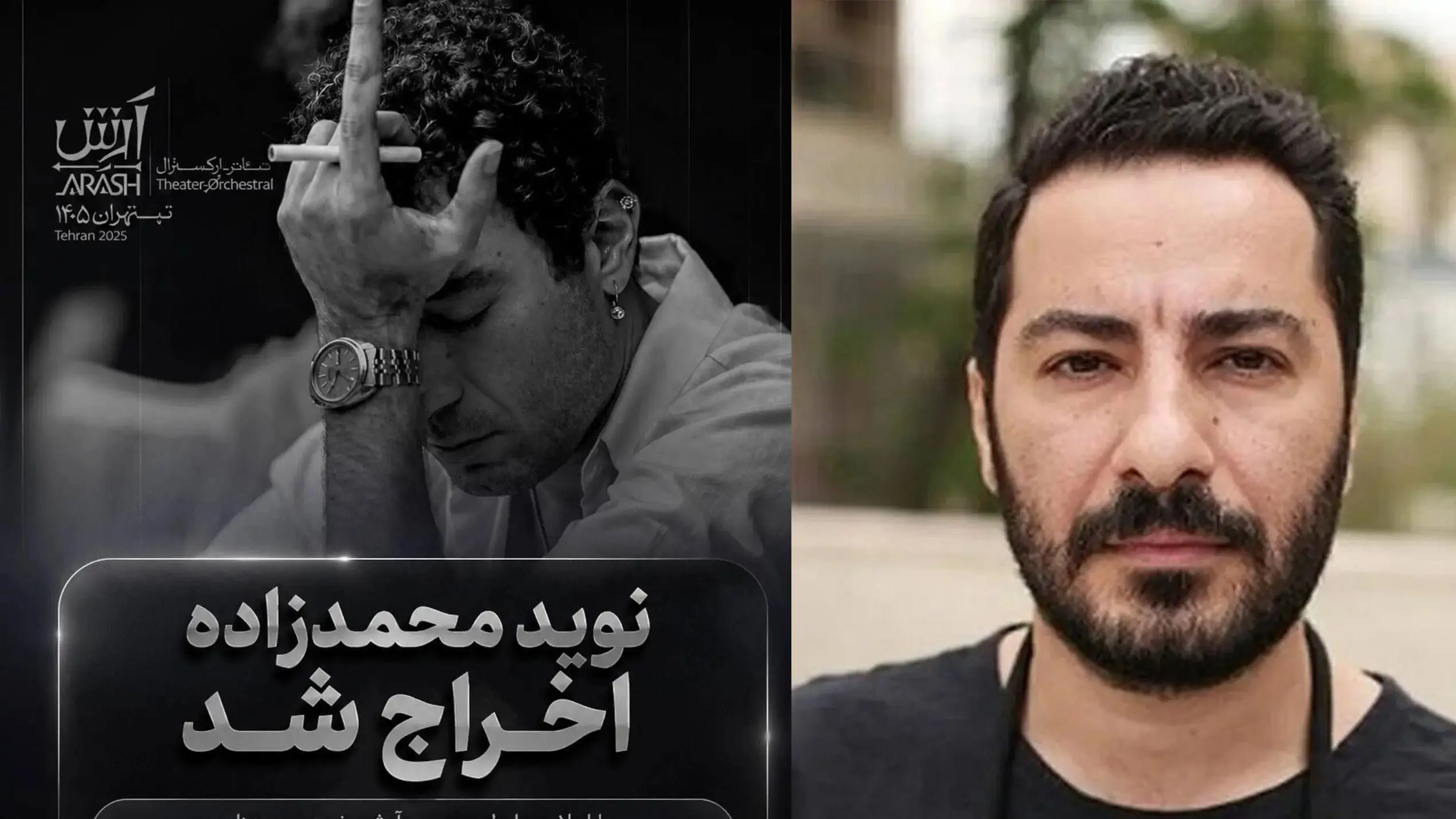 اعلام علت اخراج نوید محمدزاده از تئاتر «آرش» / حمایت از فلسطین یا به دلیل نقض قرارداد و رفتارهای غیرحرفهای