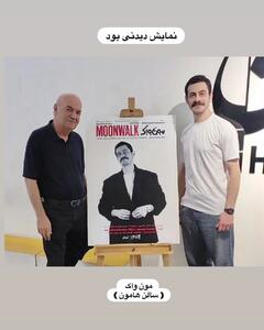 ایرج طهماسب در پشت صحنه نمایش «مون واک»