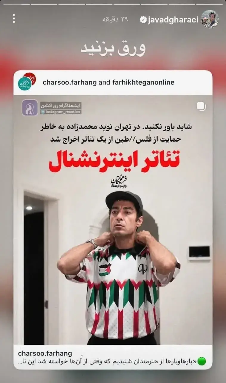  نوید محمدزاده یک حامی مشهور پیدا کرد