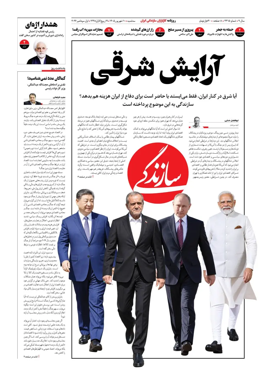  شماره ۲۳۱۵ روزنامه سازندگی سه‌شنبه ۱۴۰۵/۰۶/۱۰