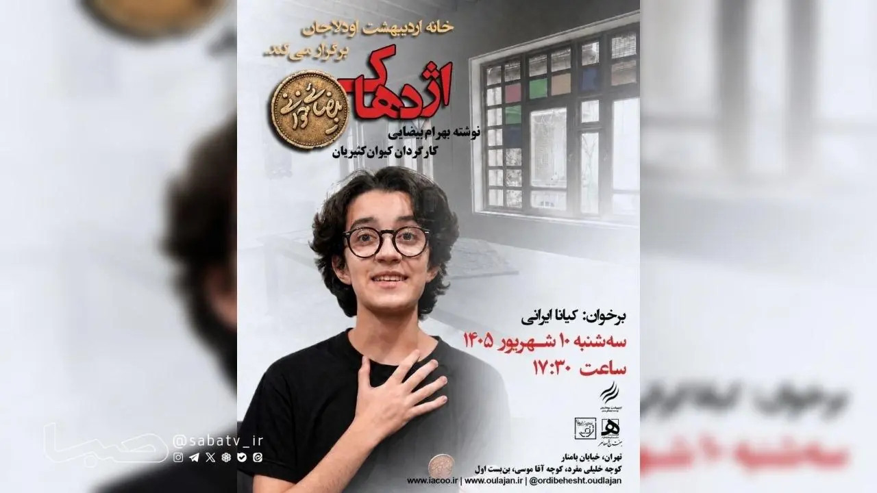 «ضیافت» به پروژه بیضاییخوانی رسید/ «اژدهاک» دوباره خوانده میشود | مجموعه رسانه ای صبا