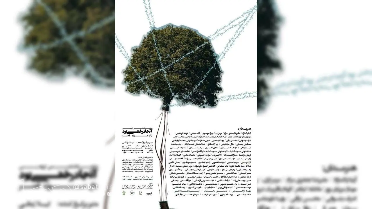  با حضور ۹۱ هنرمند و ۱۸ استاد برگزار می‌شود؛ نمایشگاه تجسمی «آن‌جا درختی بود» در باغ‌موزه قصر | مجموعه رسانه ای صبا