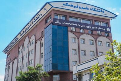 بنیاد حامیان دانشگاه علم و فرهنگ راهاندازی شد