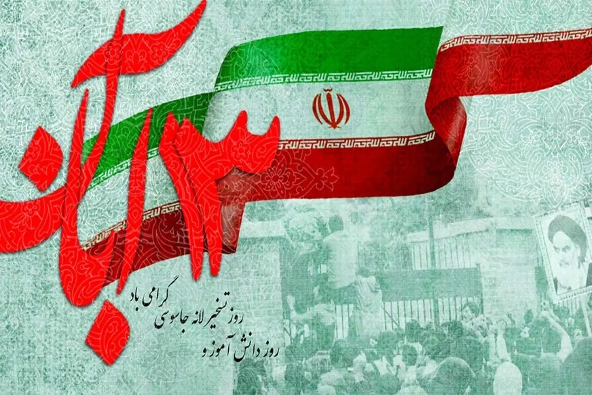  تأکید بر بهره‌گیری از ظرفیت نخبگان برای تبیین گفتمان استکبارستیزی در ۱۳ آبان ۱۴۰۵